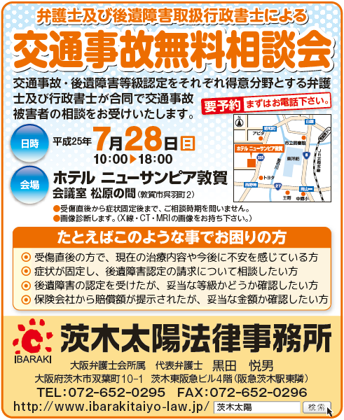 福井交通事故無料相談会は7月28日に開催します！