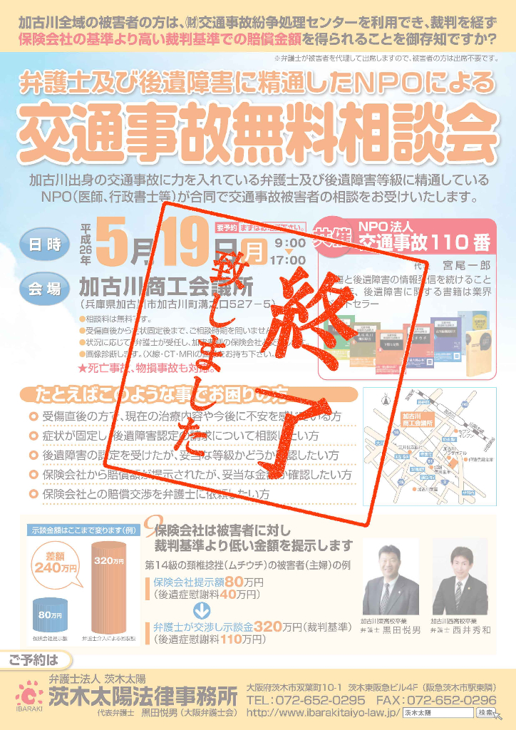 加古川交通事故無料相談会は無事終了致しました。