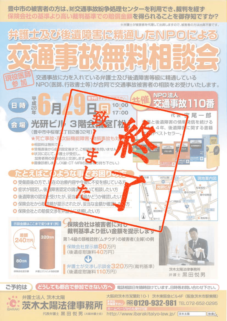 豊中交通事故無料相談会は無事終了致しました。