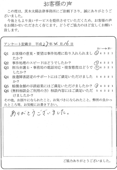 ありがとうございました、とのお言葉を頂きました。