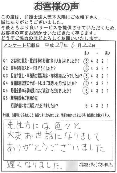 「ありがとうございました」とのお言葉を頂きました。