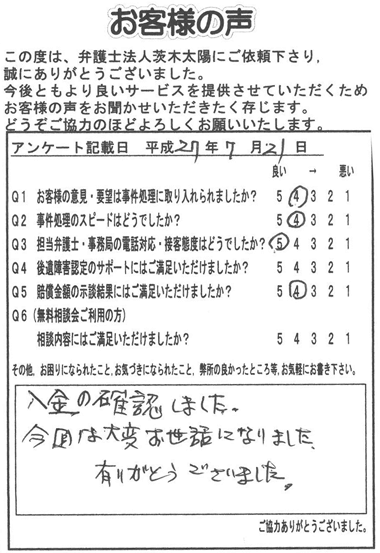 大変お世話になりました、とのお言葉を頂きました。