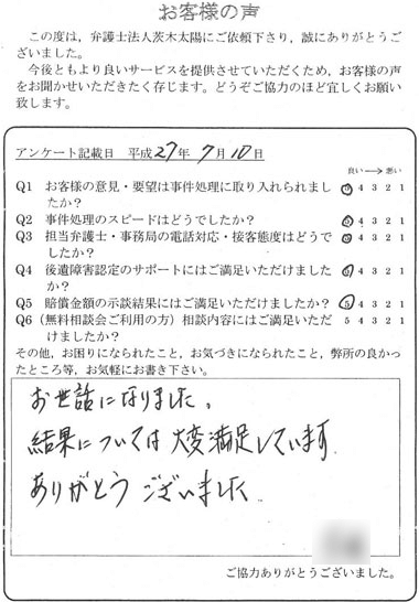 結果について大変満足、とのお話しを頂きました。