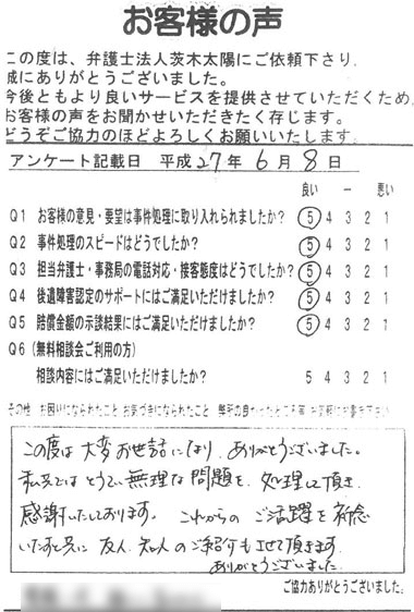 感謝いたしております、とのお言葉を頂いております。