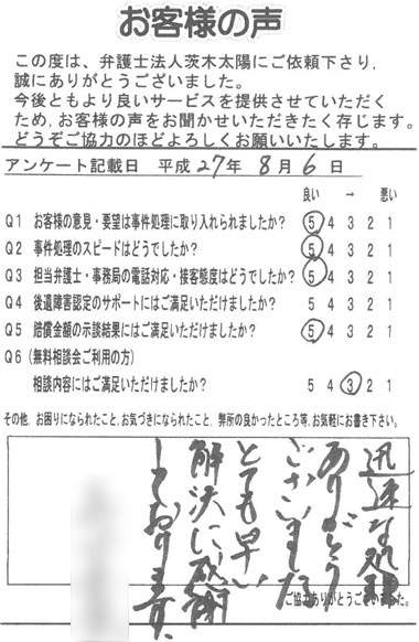 とても早い解決に感謝しております、とのお言葉を頂きました。