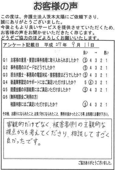 被害者の主観的な視点からも考えてくれた、とのお言葉を頂きました。