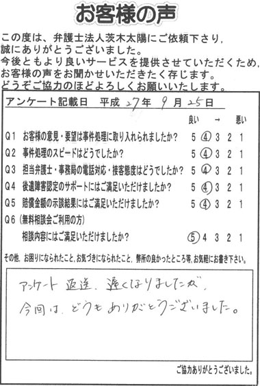 「ありがとうございました」とのお言葉を頂きました。