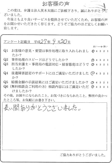 長い間ありがとうございました。