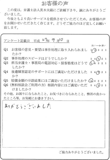 「ありがとうございました」とのお言葉を頂きました。
