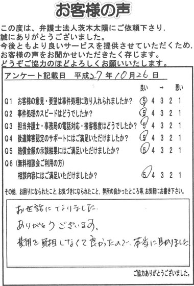 「本当に助かりました」とのお言葉を頂きました。