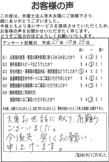 「大変お世話に成り、有難うございました」とのお言葉を頂きました。