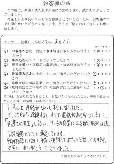 「示談結果にとても満足」とのお言葉を頂きました。