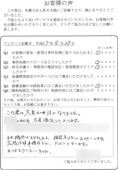 「たよりになります」とのお言葉を頂きました。