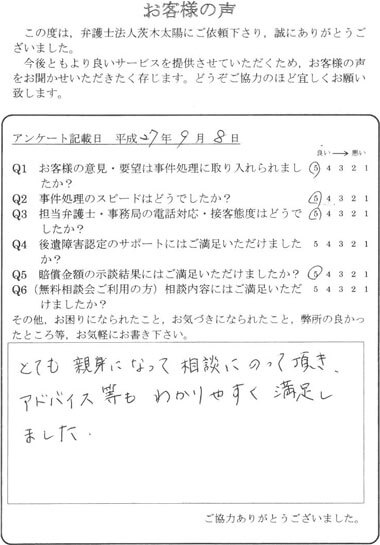 「親身になって相談にのって頂きアドバイス等も分かりやすかった」とのお言葉を頂きました。