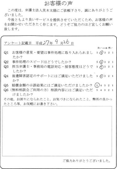 お客様の声(H27.9.26)