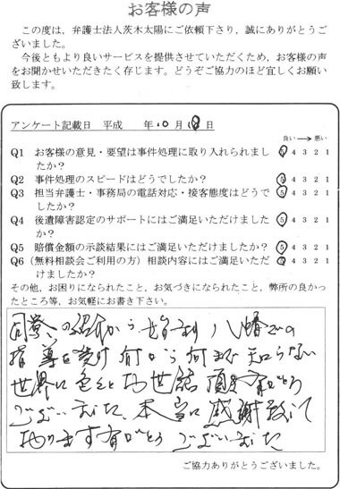 「本当に感謝」とのお言葉を頂きました。
