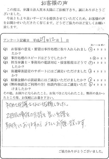 初めて弁護士さんに依頼しました。２回目の事故の示談も良い結果を期待しておりますのでよろしくお願い致します。