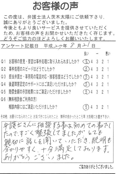 弁護士さんに相談する事は初めての事でしたので、すごく緊張してましたが、とても親切に話しを聞いていただき、説明も分かりやすく、十分満足しております。ありがとうございました。