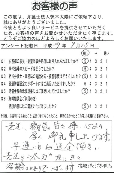 先生、職員の皆様　心より厚く御礼申し上げます。早速にもお送金頂き、先生のご尽力のほどに只々深謝の限りでございます。