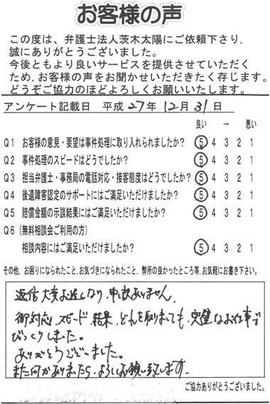 返信大変遅くなり申し訳ありません。御対応、スピード、結果、どれを取りましても、完璧なお仕事でびっくりしました。ありがとうございました。また何かありましたら、よろしくお願い致します。