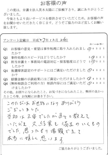 このたびはお世話になりありがとうございました。当初は不安でしたが、色々と教えていただき、又結果も満足いくものでした。思ったより増額できて本当に嬉しく思います。