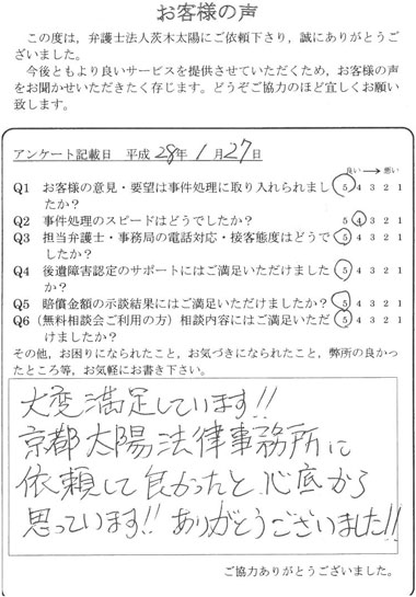 大変満足しています！！京都太陽法律事務所に依頼して良かったと心底から思っています！！ありがとうございました！！