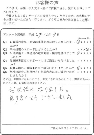 お世話になりました。ありがとうございました。