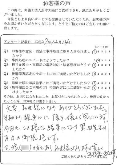 大変、お世話になりありがとうございました。当初より親身にして頂き、嬉しく思っています。今回も、このような結果になり黒田先生の御陰様です。又、娘の方もあり、お世話になりますが、宜しくお願い致します。