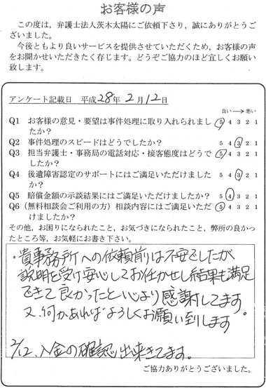 貴事務所への依頼前は不安でしたが、説明を受け安心してお任せし結果も満足できて良かったと心より感謝してます。又、何かあればよろしくお願い致します。