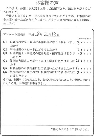 弁護士法人茨木太陽へのお客様の声