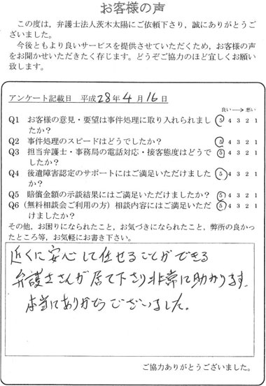 近くに安心して任せることができる弁護士さんが居て下さり非常に助かります。本当にありがとうございました。