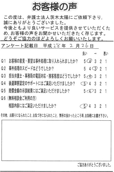 弁護士法人茨木太陽に寄せられたお客様の声