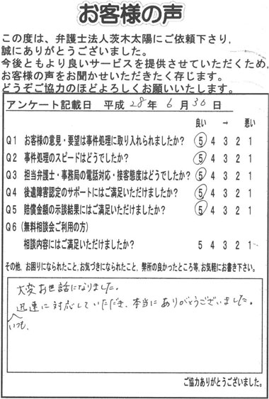 大変お世話になりました。いつも迅速に対応していただき、本当にありがとうございました。