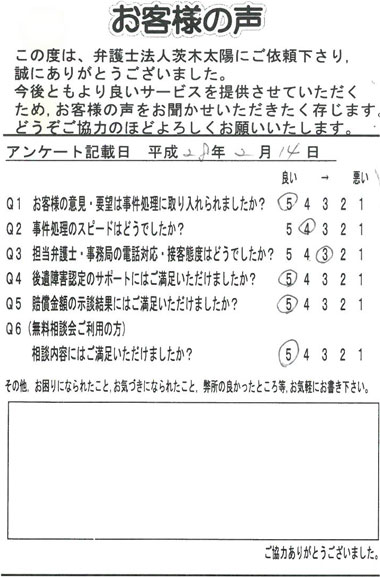 弁護士法人茨木太陽へ寄せられたお客様の声