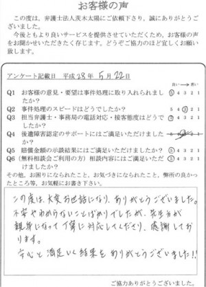 この度は、大変お世話になり、ありがとうございました。不安やわからないことばかりでしたが、先生方が親身になって丁寧に対応してくださり、感謝しております。安心と満足いく結果をありがとうございました。