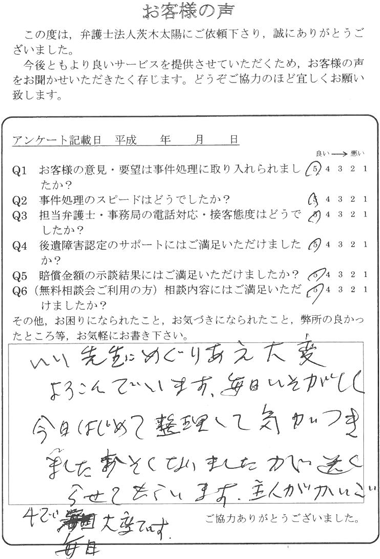 いい先生にめぐりあえ、大変よろこんでいます。毎日忙しく整理して気がつきました。おそくなりましたが送らせてもらえます。主人がかいご４で毎日大変です。