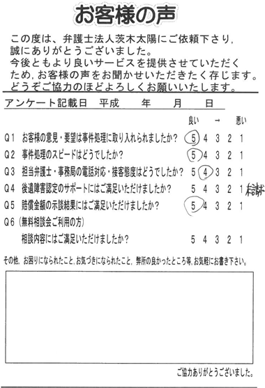 弁護士法人茨木太陽に寄せられたお客様の声をご紹介しております。