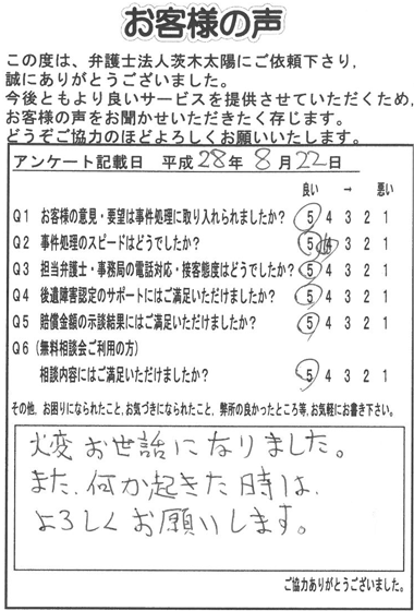 大変お世話になりました。また何か起きた時は、よろしくお願いします。