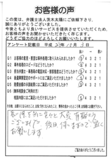 長い間、本当に色々と大変有難うございました。後日、伺いますので宜しくお願いします。