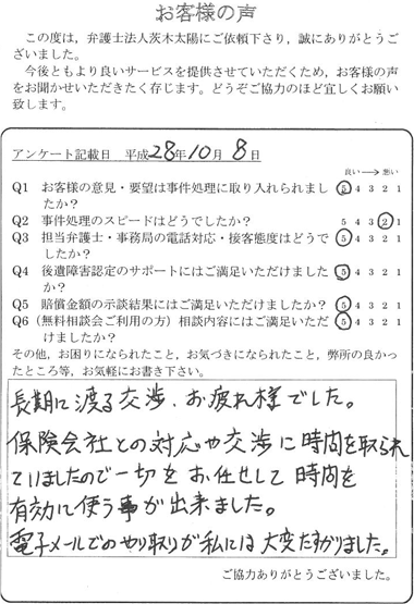 当方の意見・要望を聞いていただいたことに満足しています。初めての裁判でしたが、判決が出るまで長かったように思いました。知人で困っている者がいれば御所を紹介させていただきます。今後ともよろしくお願いします。