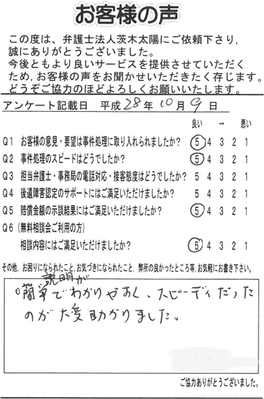 説明が簡単でわかりやすく、スピーディーだったのが大変助かりました。