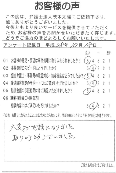大変お世話になりました. ありがとうございました。