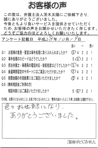 色々お世話になり、ありがとうございました。