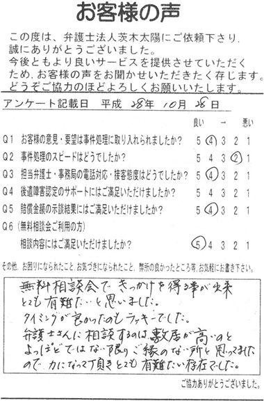 無料相談会できっかけを得る事が出来とても有難いと思いました。タイミングが良かったのもラッキーでした。弁護士さんに相談するのは敷居が高いのとよっぽどではない限りご縁のない所と思ってましたので、力になって頂きとても有難い存在でした。