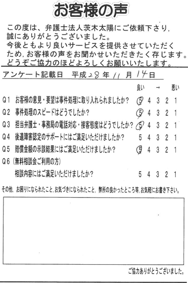 お客様の声（H28.11.14）