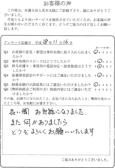 長い間お世話になりました。また何かありましたらどうぞよろしくお願いいたします。