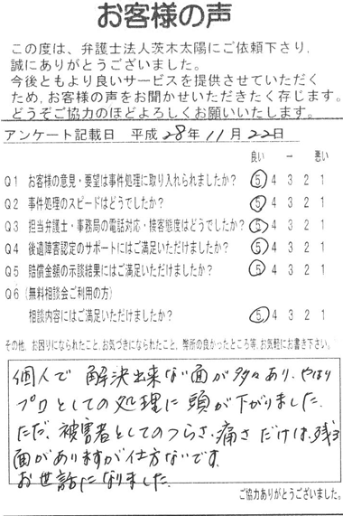 個人で解決出来ない面が多々あり、やはりプロとしての処理に頭が下がりました。ただ、被害者としてのつらさ、痛さだけは残る面がありますが仕方ないです。お世話になりました。