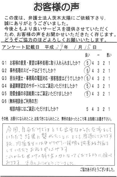 今回、自分だけではとても出来なかった交渉をしていただき、結果に繋がったことに、とても感謝しております。また、内堀先生には分かりやすい説明と誠意ある対応をしていただき、お礼を申し上げます。これからも世の中の弱き者の力になってくださるように願っております。本当にありがとうございました。