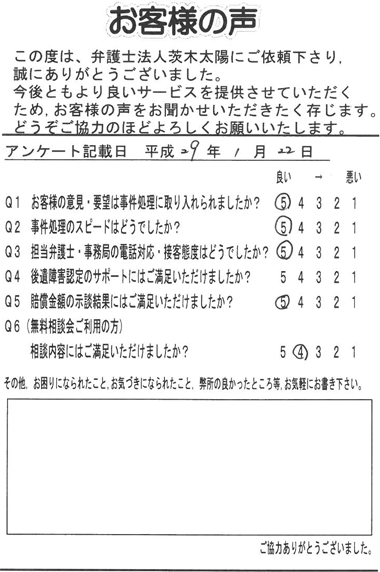 お客様の声（H29.1.22）