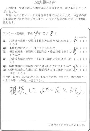 相談してよかったとおもう